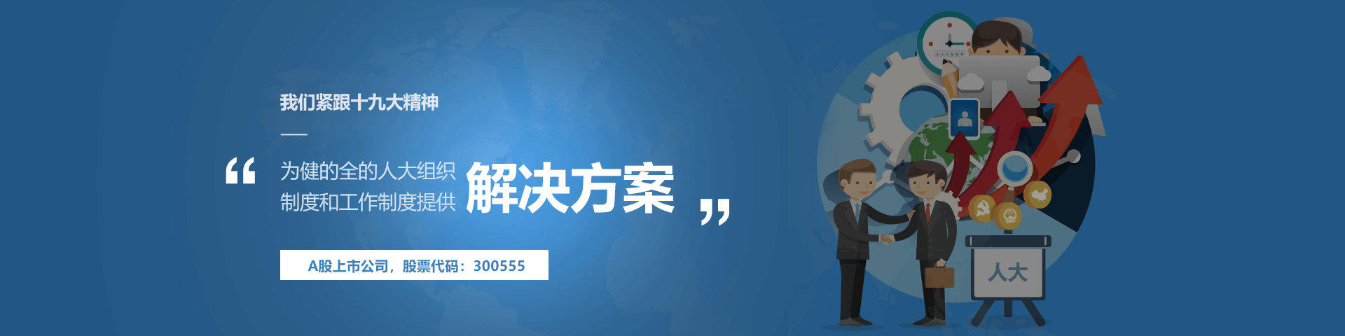 乐天堂fun88(中国)物联人大履职中心解决方案