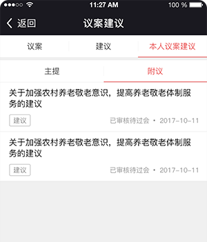 人大履职代表提案建议 人大履职代表提案建议