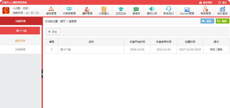 人大履职信息统计管理 人大履职信息统计管理
