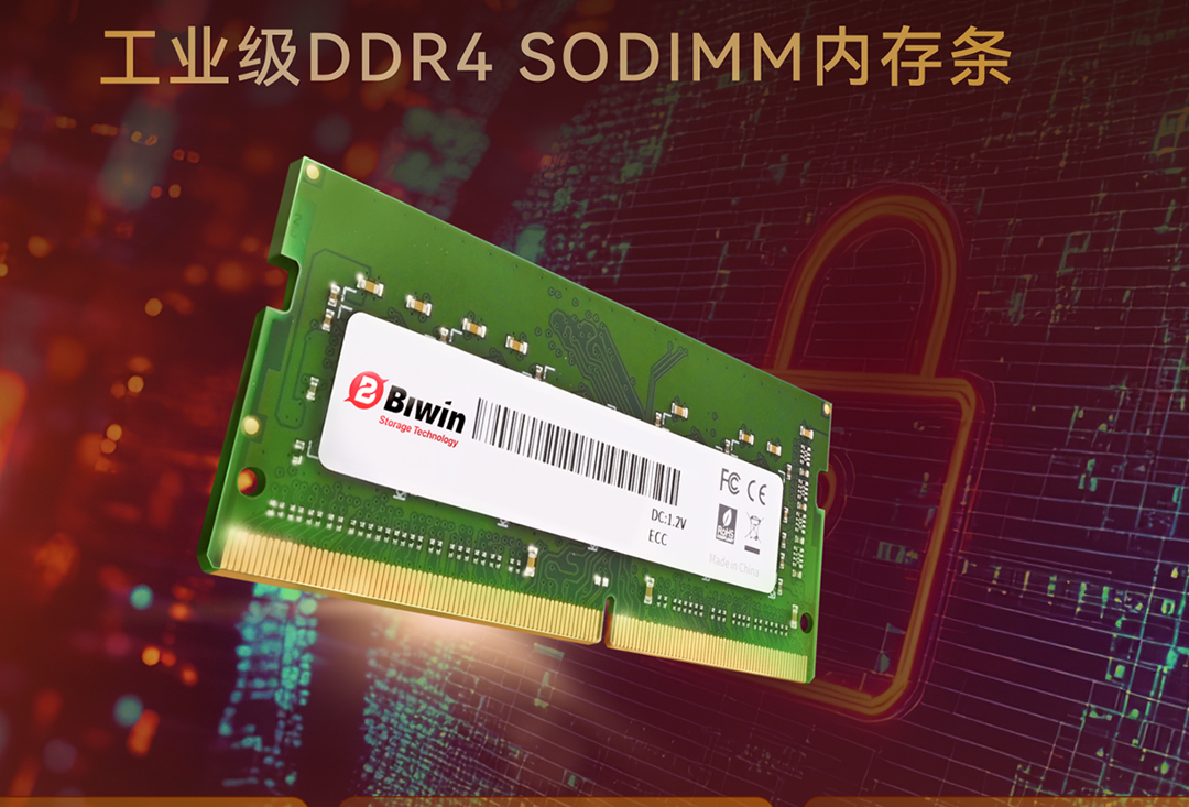 乐天堂fun88(中国)特存推出工业级ECC DDR4 SODIMM内存条，守护极端环境下的工业存储需求